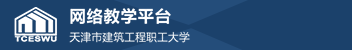 網(wǎng)絡(luò)教學平臺