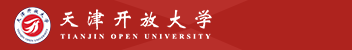 天津開放大學