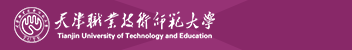 天津職業(yè)技術(shù)師范大學