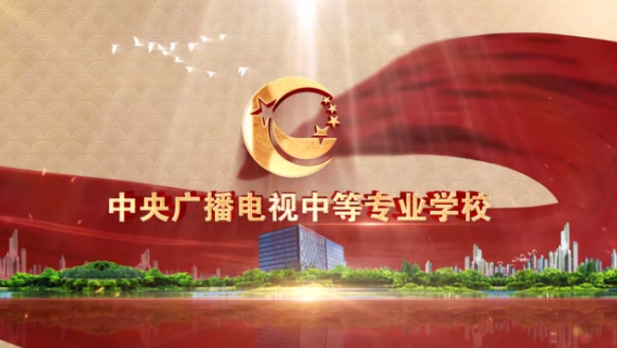 電大中專