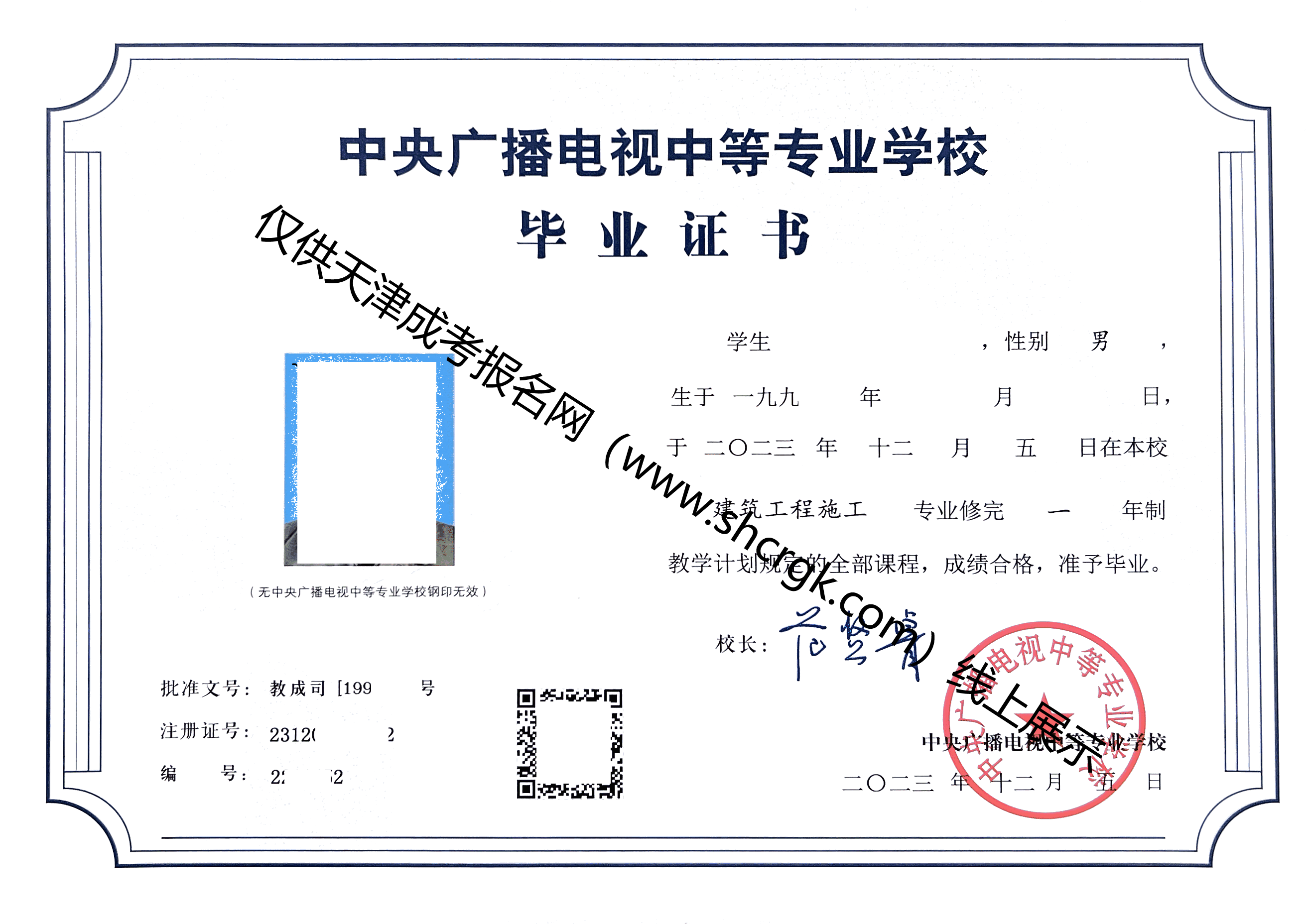 天津電大中專畢業(yè)證書