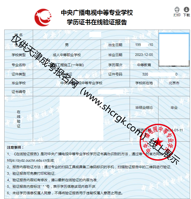 天津電大中專畢業(yè)證書