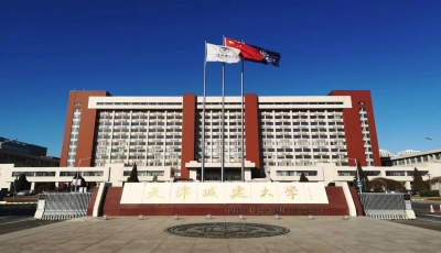 天津城建大學(xué)成人高考