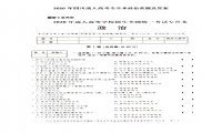 2020年天津成人高考專升本政治真題答案