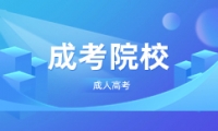 天津理工大學(xué)成人高考能考學(xué)位證嗎?