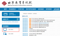 2023年北京市成人高考網(wǎng)上報(bào)名辦法及流程