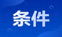 2024年西安電子科技大學(xué)成人高考報(bào)考條件