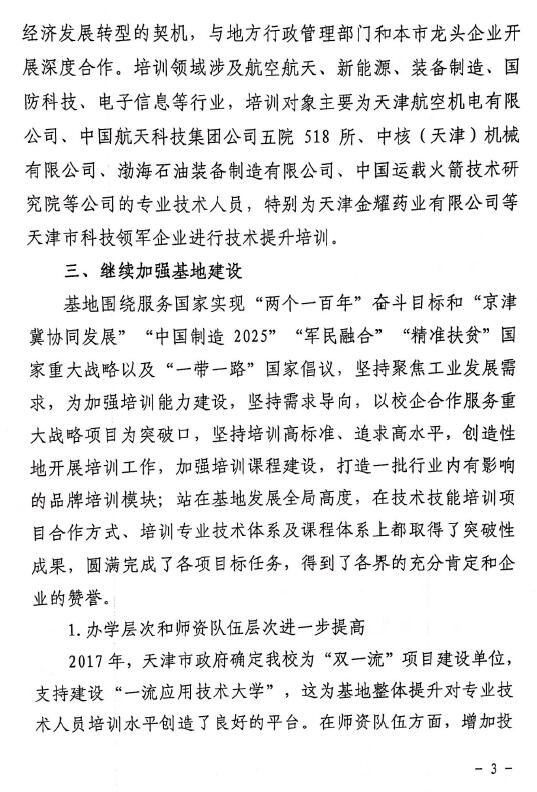 2019年天津市專業(yè)技術(shù)人員天津中德應(yīng)用技術(shù)大學(xué)繼續(xù)教育基地工作總結(jié)