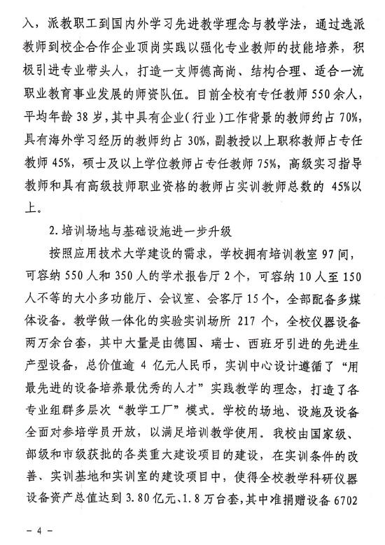2019年天津市專業(yè)技術(shù)人員天津中德應(yīng)用技術(shù)大學(xué)繼續(xù)教育基地工作總結(jié)