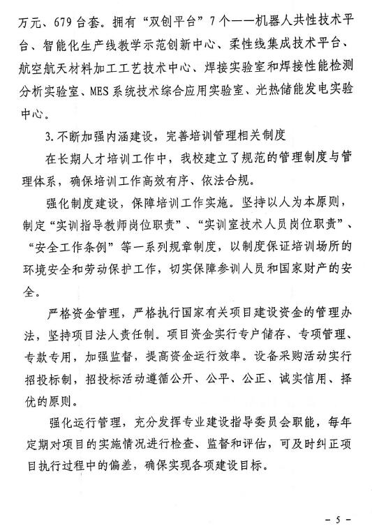 2019年天津市專業(yè)技術(shù)人員天津中德應(yīng)用技術(shù)大學(xué)繼續(xù)教育基地工作總結(jié)