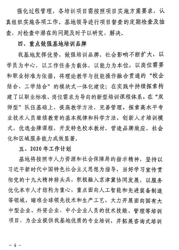 2019年天津市專業(yè)技術(shù)人員天津中德應(yīng)用技術(shù)大學(xué)繼續(xù)教育基地工作總結(jié)