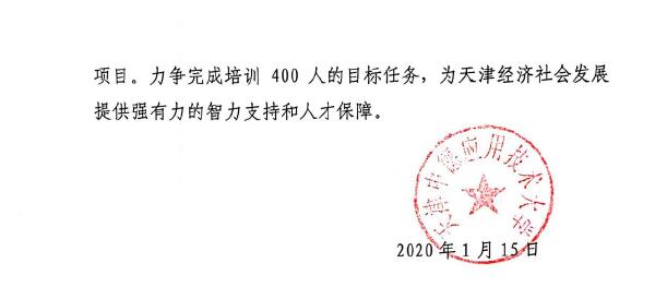 2019年天津市專業(yè)技術(shù)人員天津中德應(yīng)用技術(shù)大學(xué)繼續(xù)教育基地工作總結(jié)