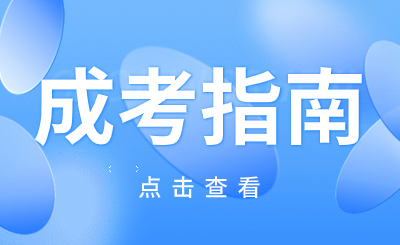 2024年天津成考中途退學會退學費嗎?