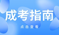 2024年天津成考中途退學(xué)會退學(xué)費嗎?