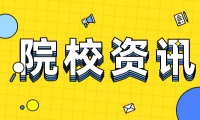 2019年天津市專(zhuān)業(yè)技術(shù)人員天津中德應(yīng)用技術(shù)大學(xué)繼續(xù)教育基地工作總結(jié)