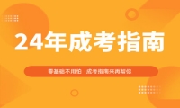 天津成人高考報(bào)過(guò)名才知道的坑