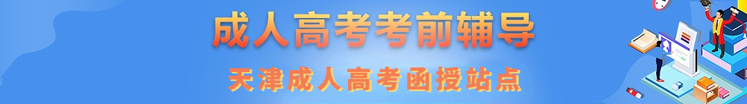 成考培訓(xùn)