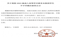 2023級(jí)武漢理工大學(xué)成人高等學(xué)歷教育未報(bào)到學(xué)生不予學(xué)籍注冊(cè)