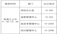 2023-2024學(xué)年天津理工大學(xué)繼續(xù)教育學(xué)院寒假繼續(xù)教育學(xué)院服務(wù)指南