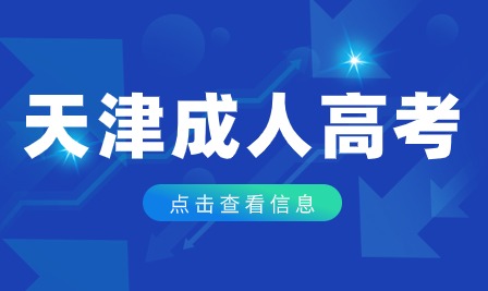 2023年陜西師范大學(xué)成人高考招生專(zhuān)業(yè)表