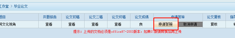 2024年中國石油大學(北京)繼續(xù)教育春季學期畢業(yè)設計（論文）答辯申請