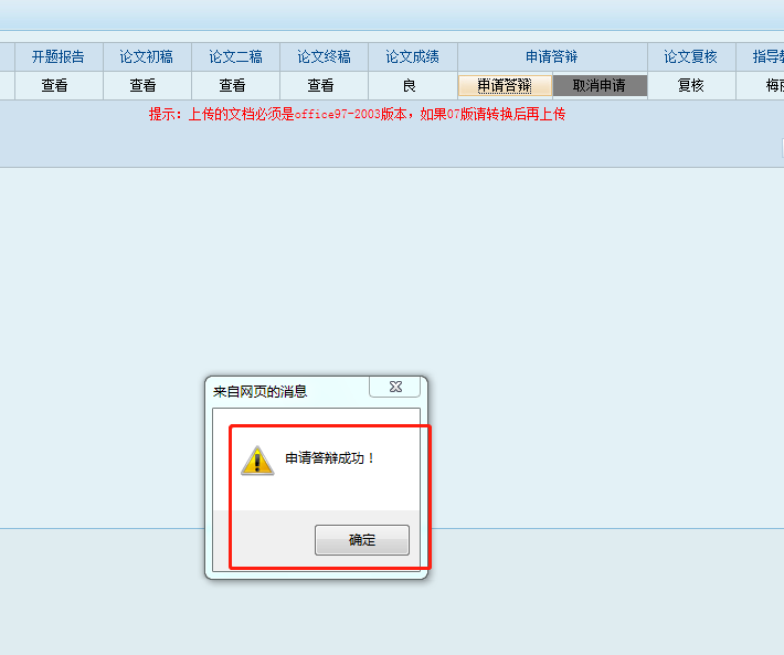 2024年中國石油大學(北京)繼續(xù)教育春季學期畢業(yè)設計（論文）答辯申請