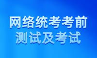 2024年4月份中國石油大學(xué)(北京)繼續(xù)教育網(wǎng)絡(luò)統(tǒng)考考前測試及考試