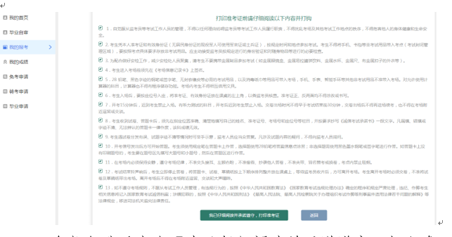 天津自考生請注意！2024年上半年自學(xué)考試準考證4月8日起可打印，點進來看詳細流程 