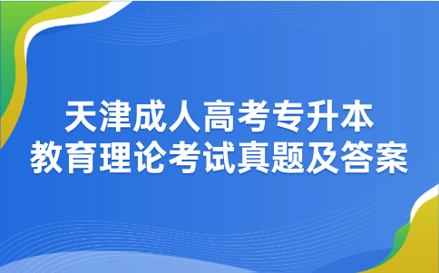 天津成考專升本