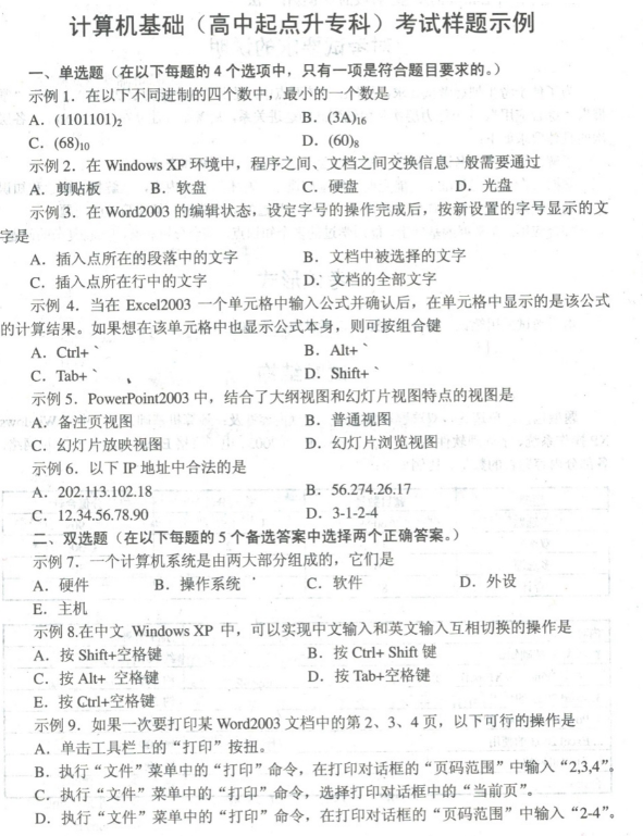 天津成考高起專