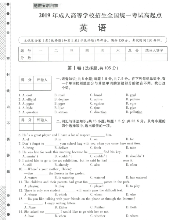 天津成考高起專