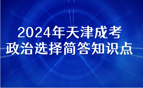 天津成考專(zhuān)升本