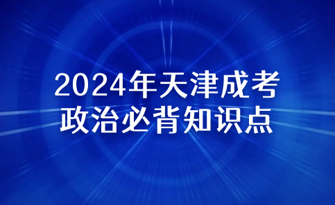 天津成考專升本