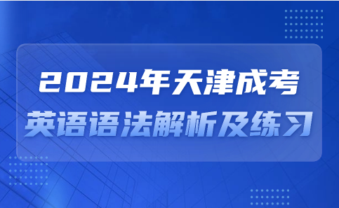 天津成考專升本