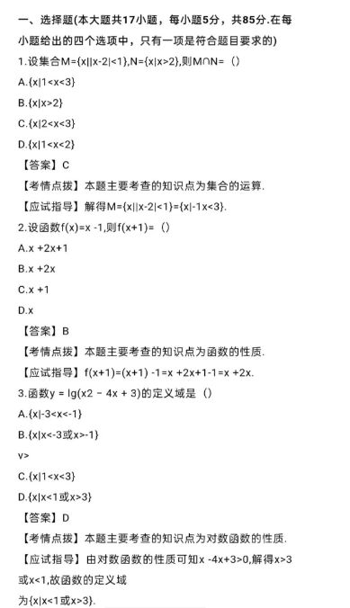 天津成考高起專