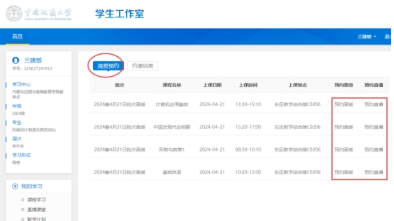 2024年中國地質(zhì)大學(xué)春季學(xué)期高等學(xué)歷繼續(xù)教育面授同步直播教學(xué)