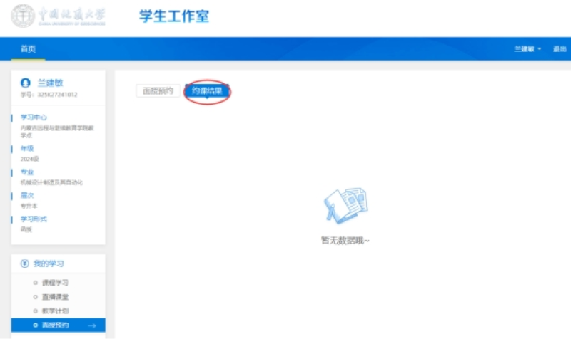 2024年中國地質(zhì)大學(xué)春季學(xué)期高等學(xué)歷繼續(xù)教育面授同步直播教學(xué)