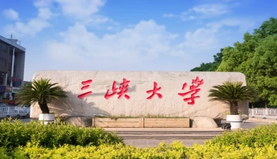 三峽大學(xué)成人高考