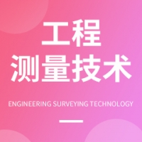 工程測量技術(shù)