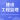 建設工程監(jiān)理