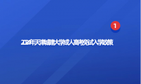 2024年天津城建大學(xué)成人高考免試入學(xué)政策