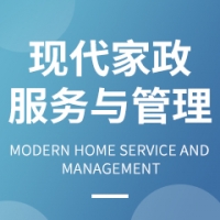 現(xiàn)代家政服務(wù)與管理
