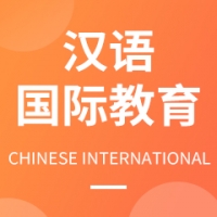 漢語國際教育