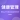 健康管理
