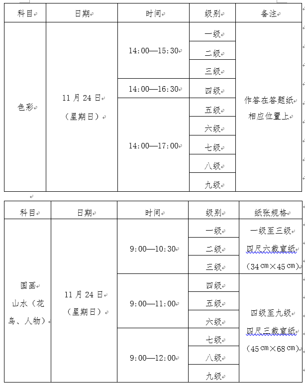 2024年天津市下半年書畫等級考試（CCPT）報名公告 