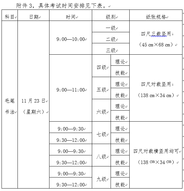 2024年天津市下半年書畫等級考試（CCPT）報名公告 