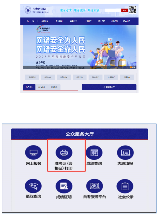 2024年天津成人高考準(zhǔn)考證打印時(shí)間及流程！