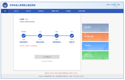 2024年天津成人高考準(zhǔn)考證打印時(shí)間及流程！