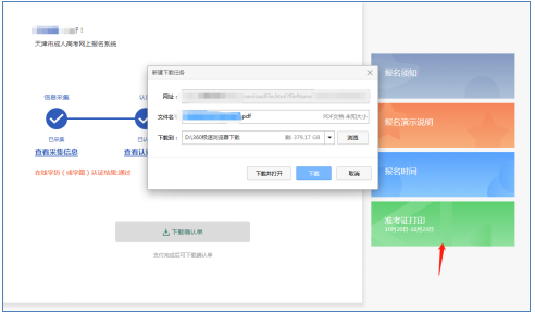 2024年天津成人高考準(zhǔn)考證打印時(shí)間及流程！