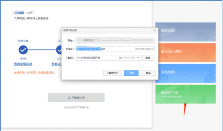 天津市2024年成人高考準考證10月10日16:00起可打印 天津市2024年成人高考準考證10月10日16:00起可打印